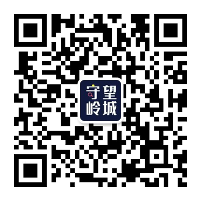 守望岭城公众号